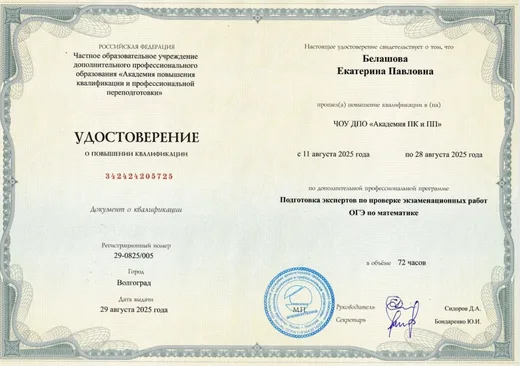 Превью удостоверения о повышении квалификации