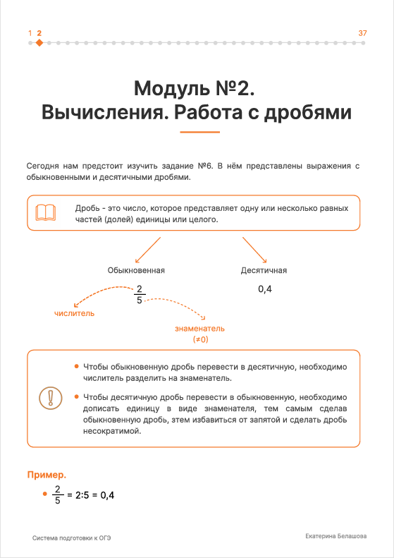Страница Навигатора ОГЭ по теме дробей