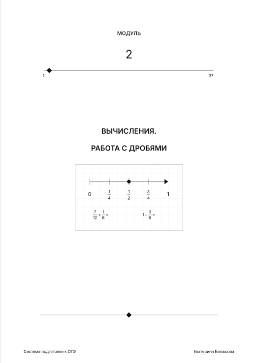 Обложка рабочей тетради по модулю Вычисления. Работа с дробями